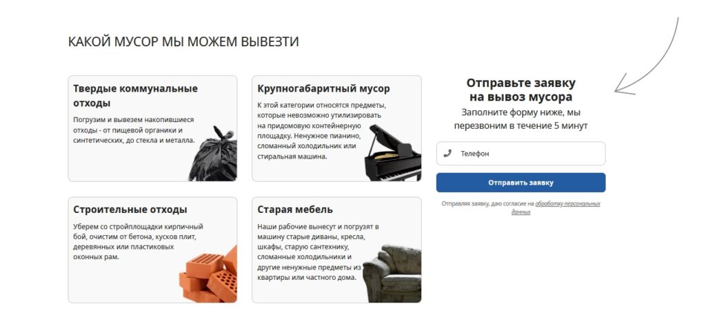 Разработка лендинга для компании по выводу мусора