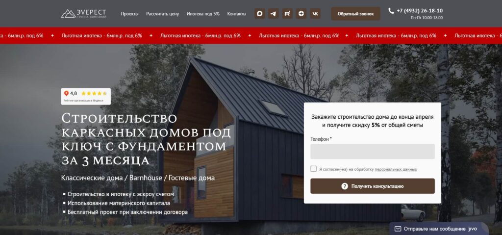 Многостраничный сайт для продажи каркасных домов и Brarnhouse