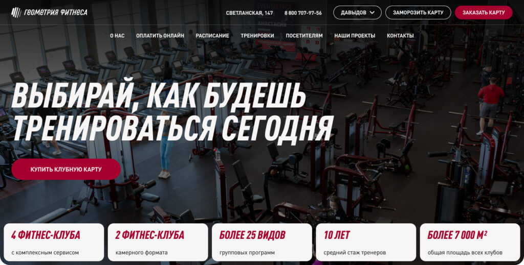 Верстка и интеграция с WordPress лендинга для Геометрия Фитнеса