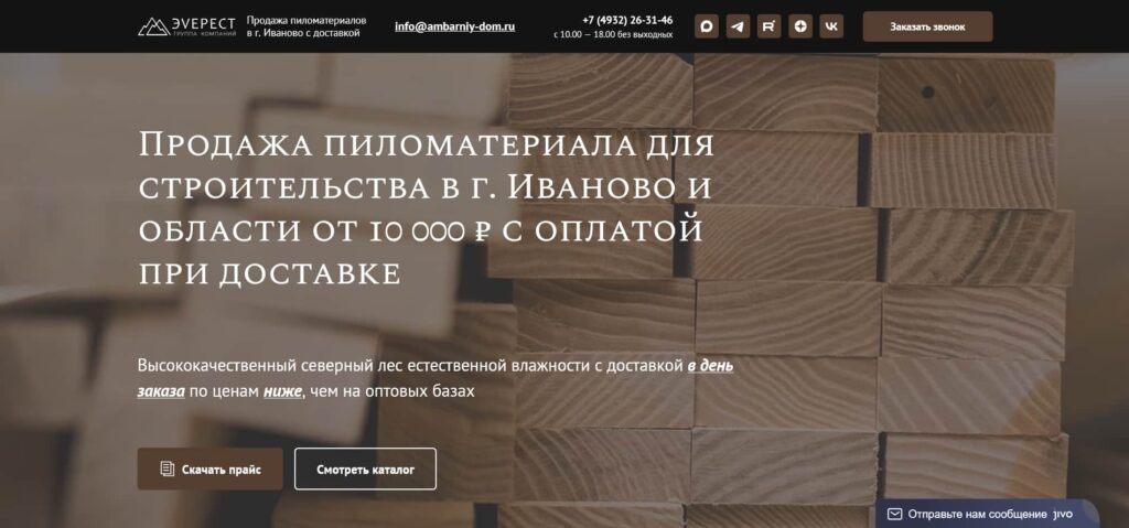 Лендинг для продажи пиломатриалов