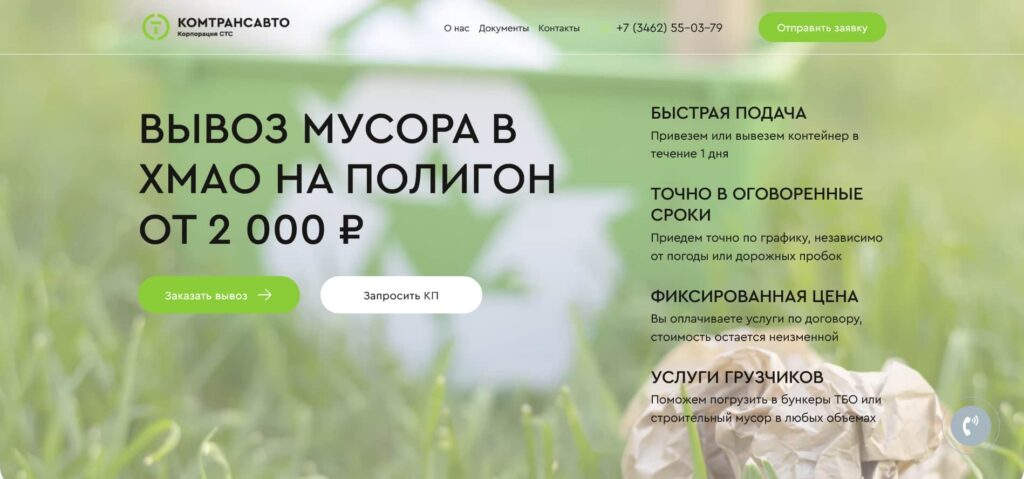 Редизайн сайта для Комтрансавто