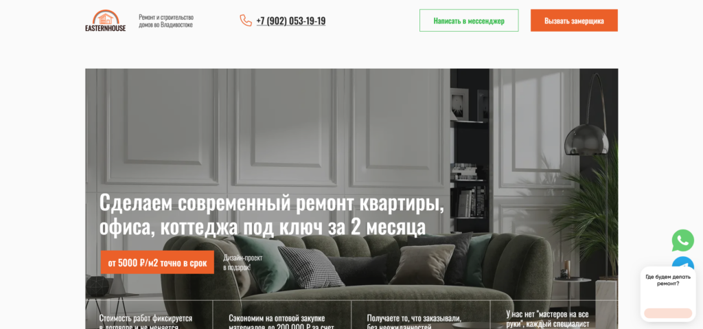 Сайт для компании, занимающейся отделкой квартир